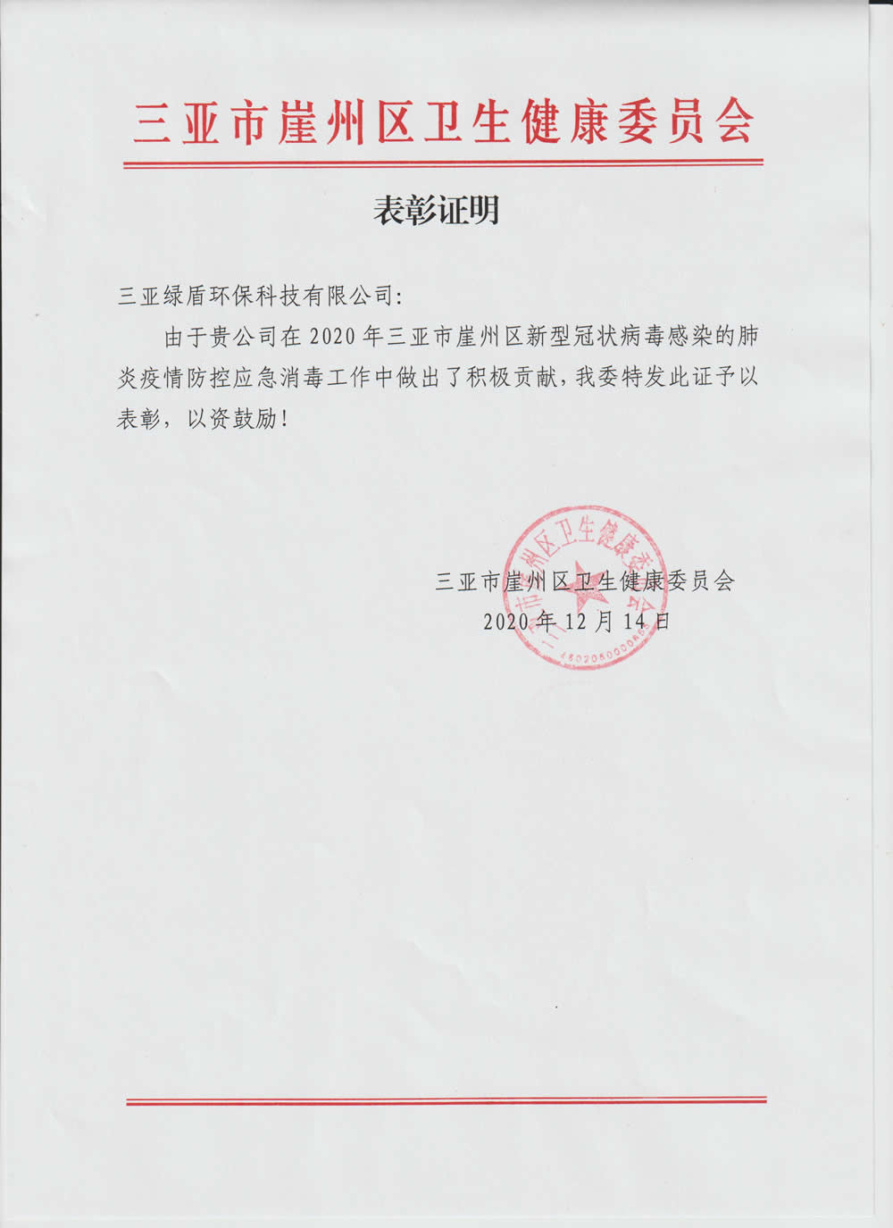 2020年疫情爱游戏体育·（AYX）官方网站_AYX SPORTS表彰证明